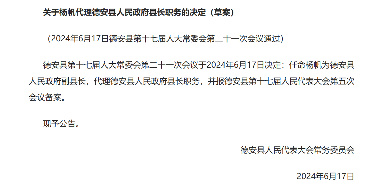 安德镇人事任命动态，新领导层的深远影响力