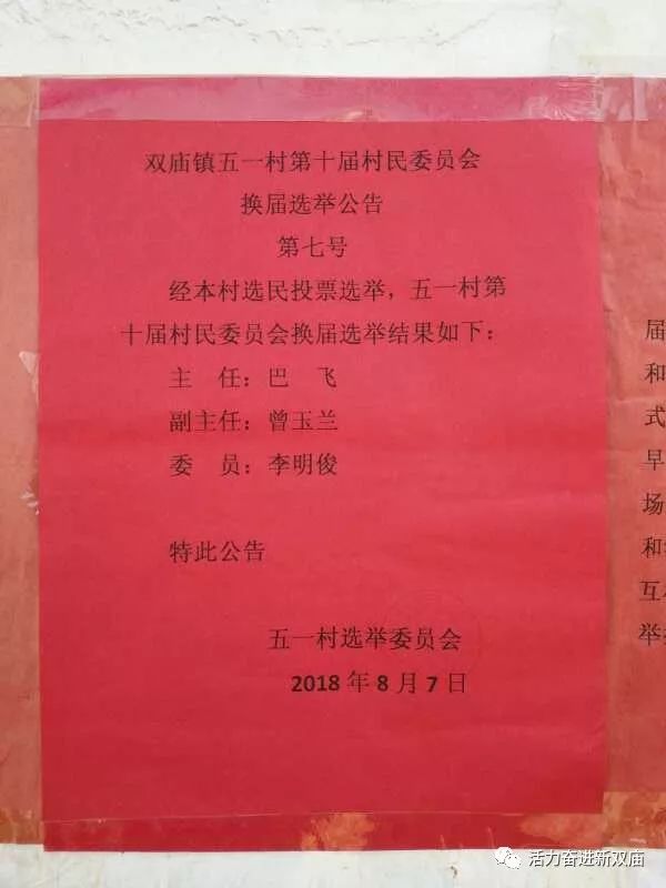 马坪村民委员会人事任命揭晓，塑造未来，引领发展新篇章