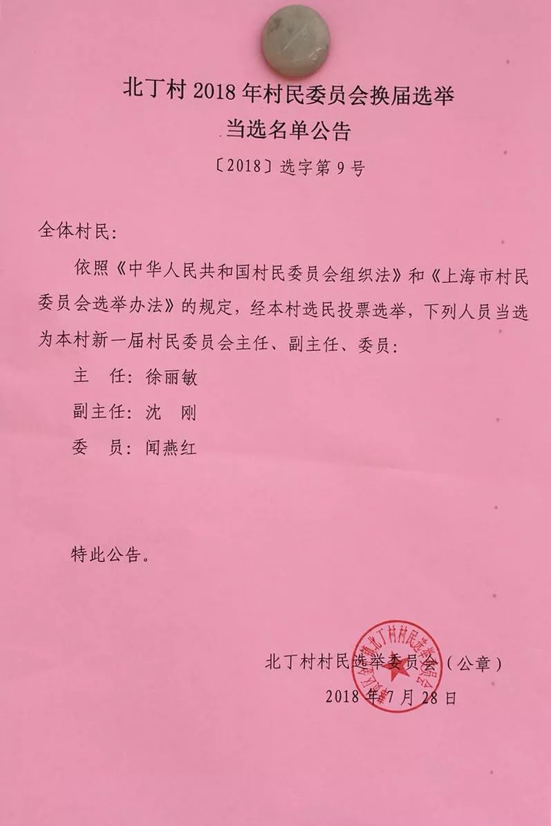 公议村人事任命动态与深远影响分析