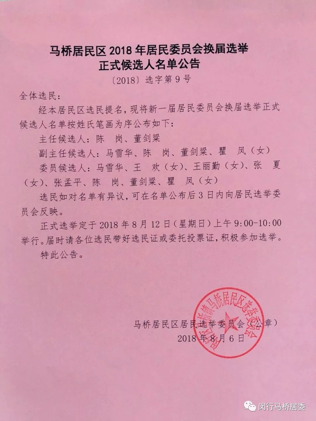 解放中路社区人事任命揭晓，塑造未来社区发展新篇章