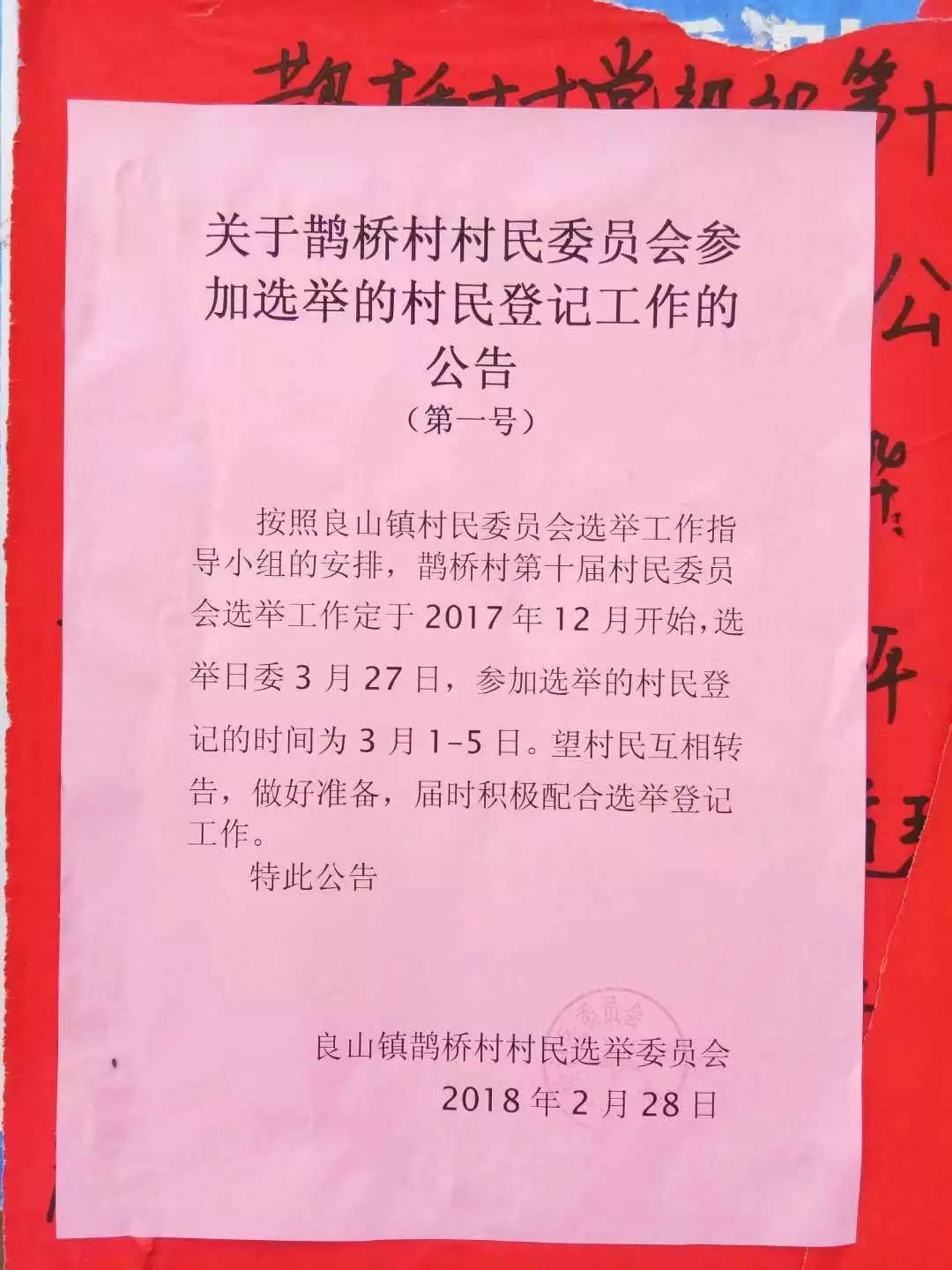 八郎村民委员会最新招聘启事概览