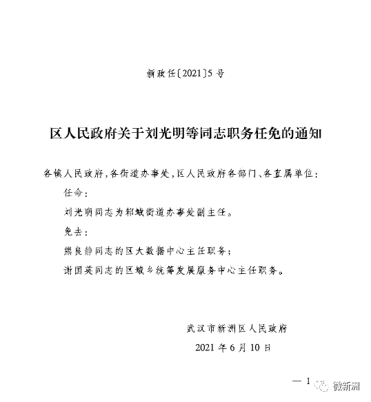 安恕镇最新人事任命动态与深远影响的探究