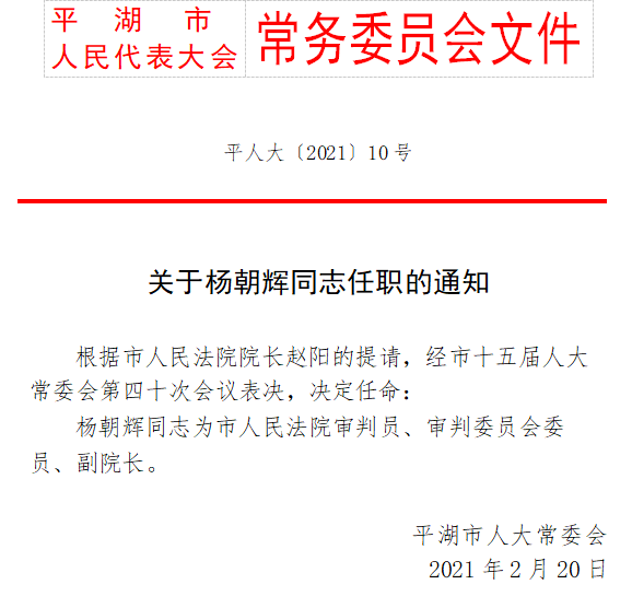 天门山街道人事任命揭晓，塑造未来，激发新动力