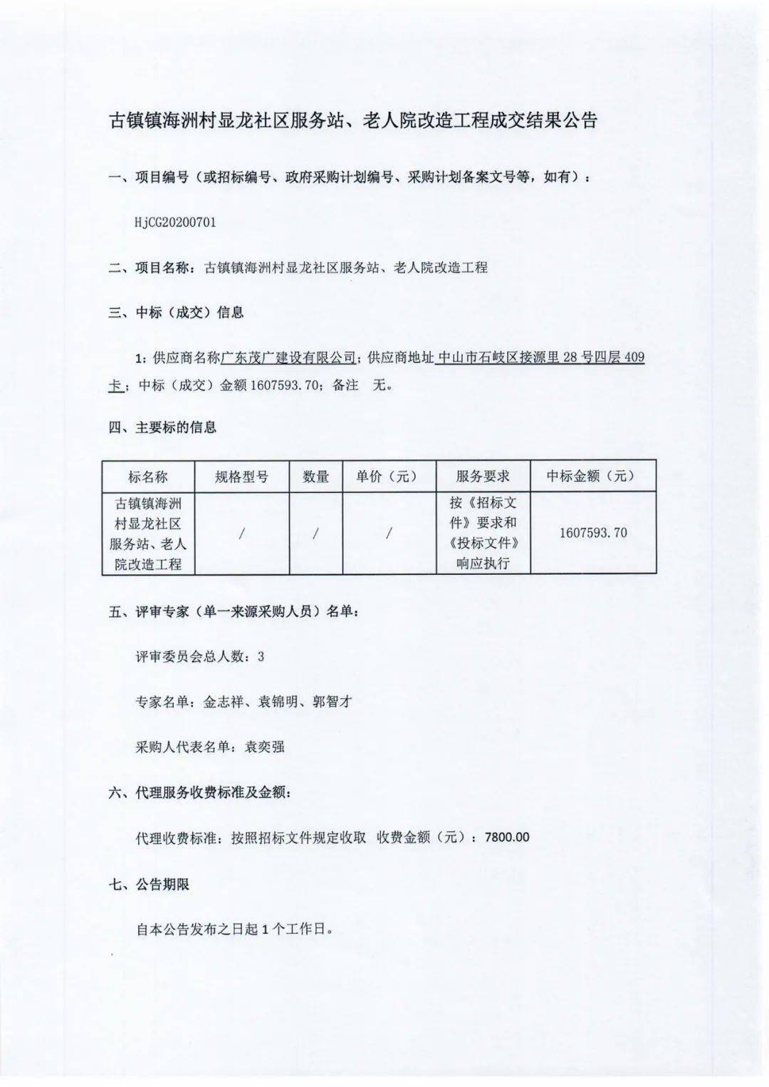 机械设备 第6页