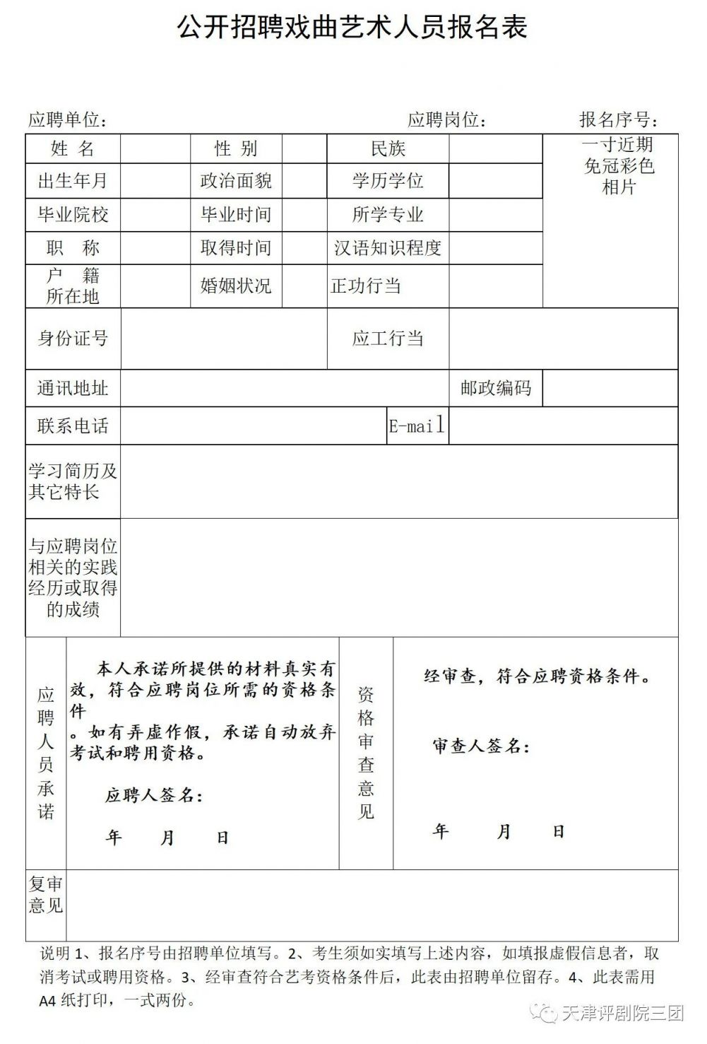 沁阳市剧团全新招聘启事及信息汇总