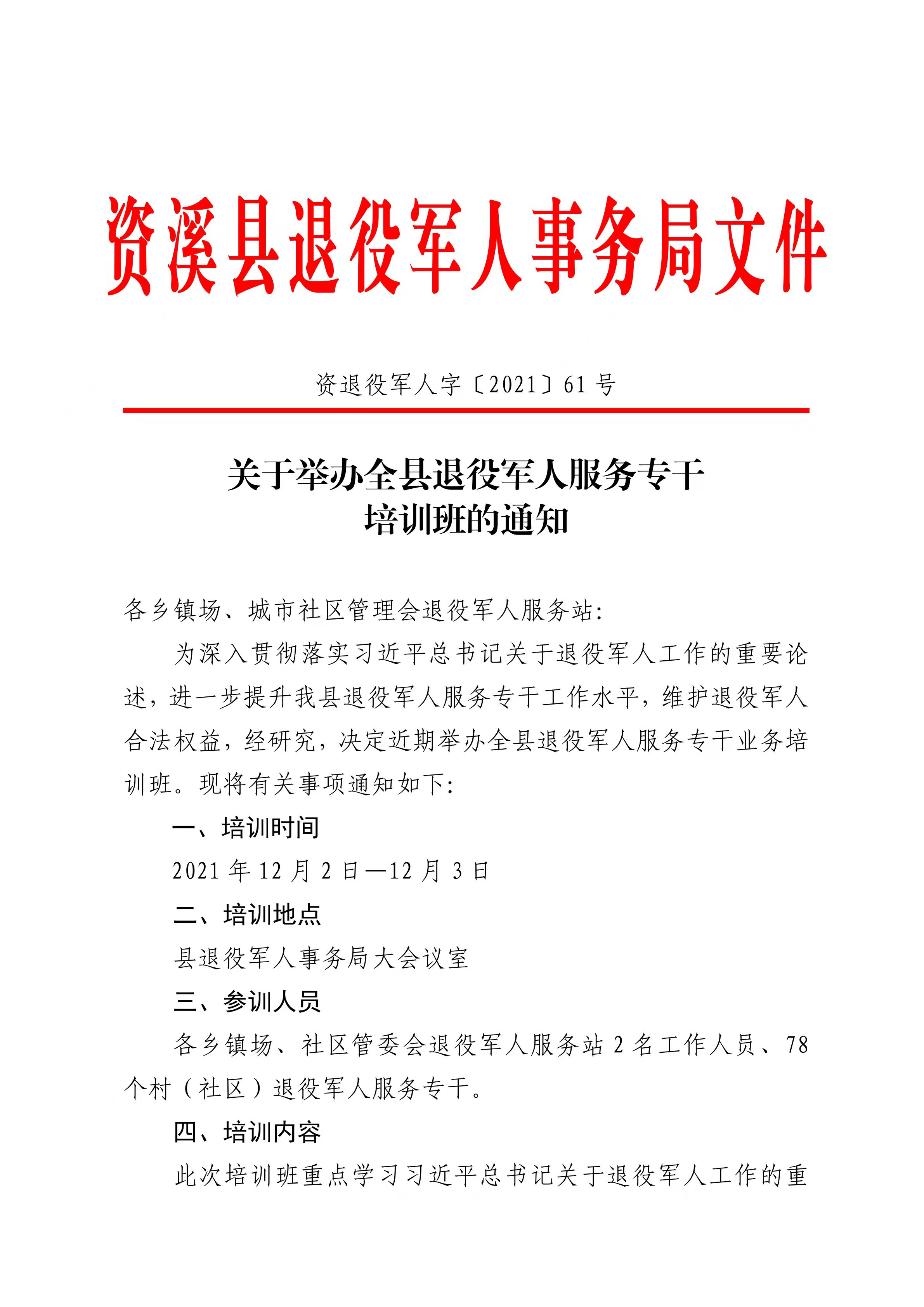 滨湖区退役军人事务局人事任命启动新征程