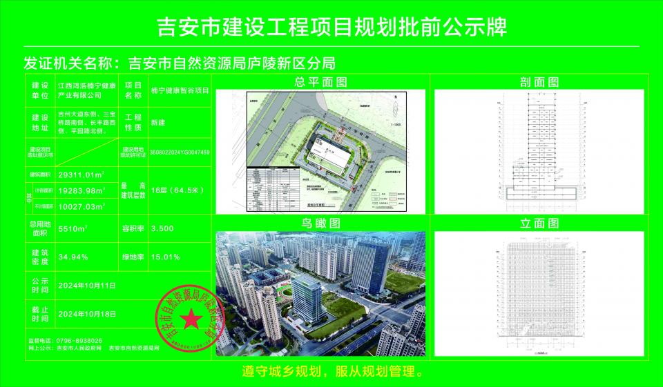 吉安县人民政府办公室最新发展规划概览