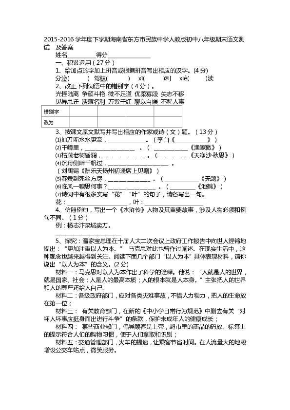 东方市初中人事任命揭晓，塑造未来教育新篇章