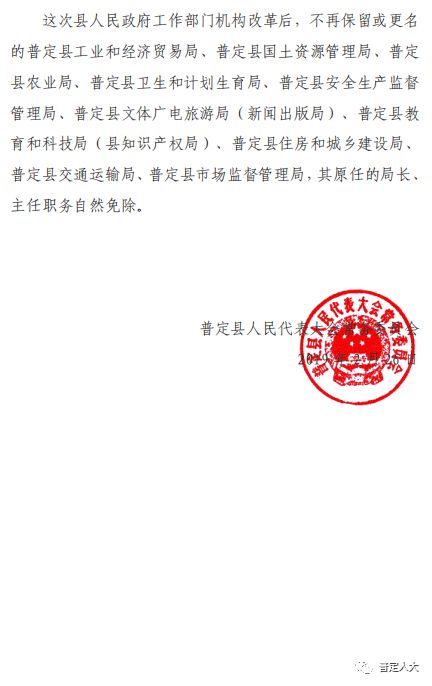 普定县科学技术和工业信息化局人事任命，县域科技工业迈向新高度