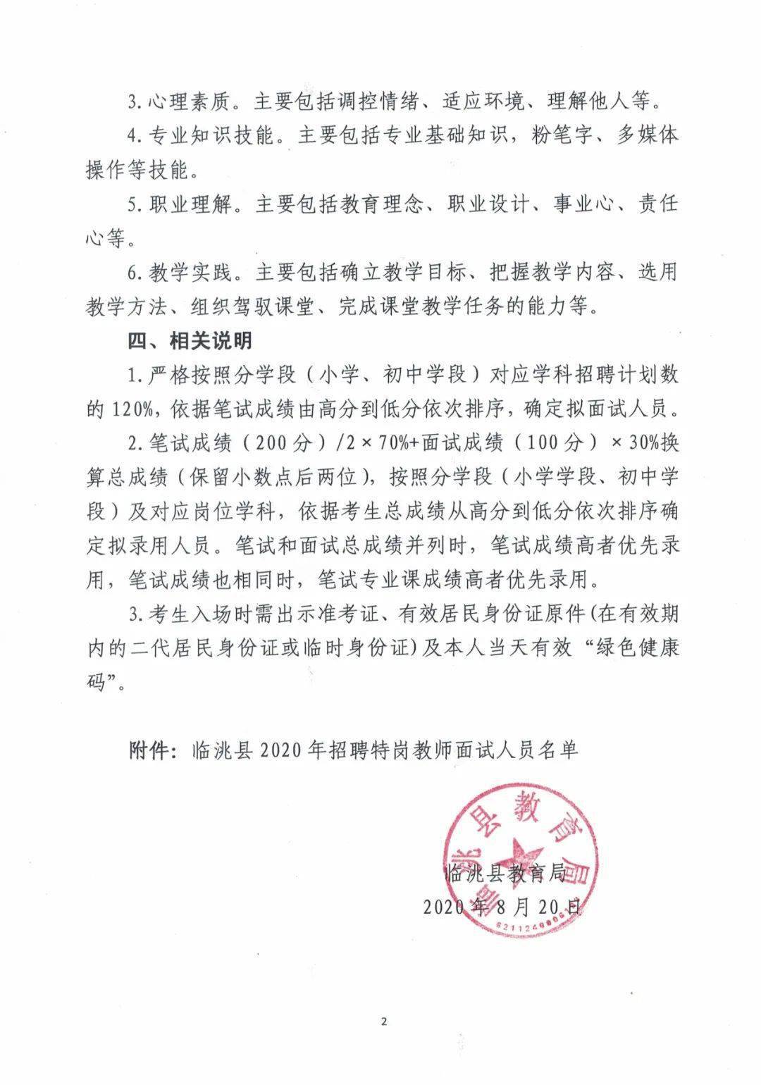 阿拉善右旗成人教育事业单位招聘启事概览