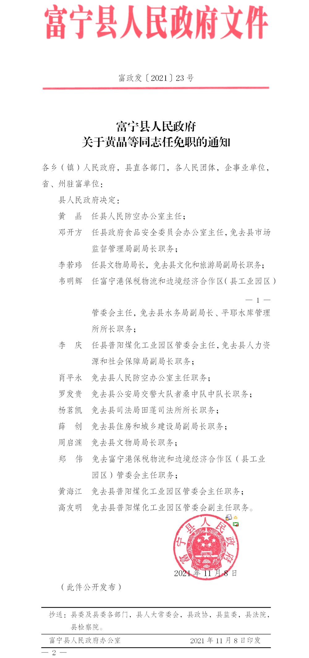 富宁县小学人事任命揭晓，引领教育新篇章开启